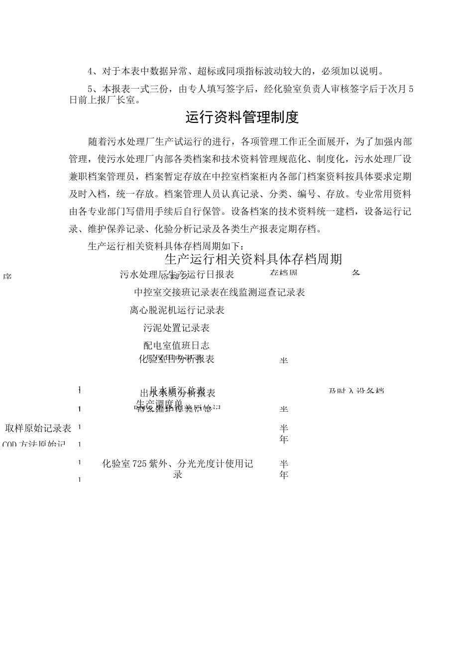 运行报表管理制度_第3页