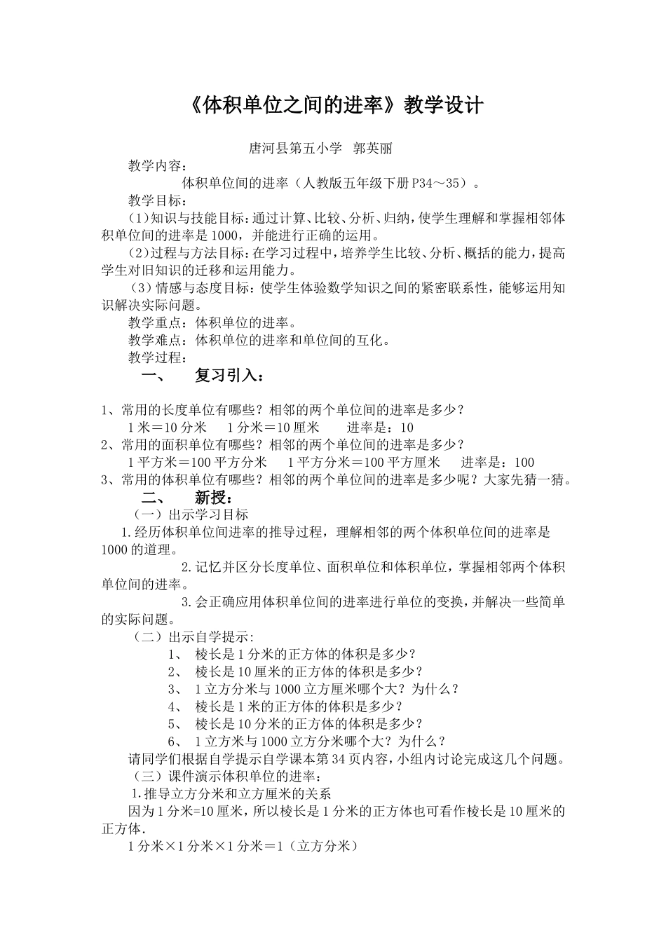 体积单位之间的进率教学设计_第1页