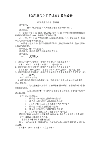 体积单位之间的进率教学设计