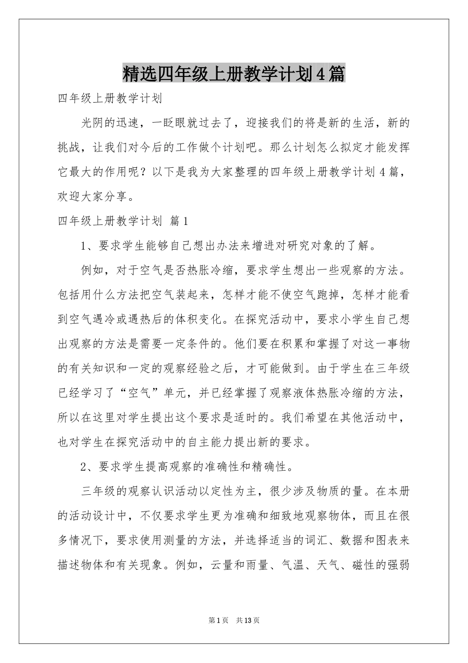 四年级上册教学参考计划4篇_第1页
