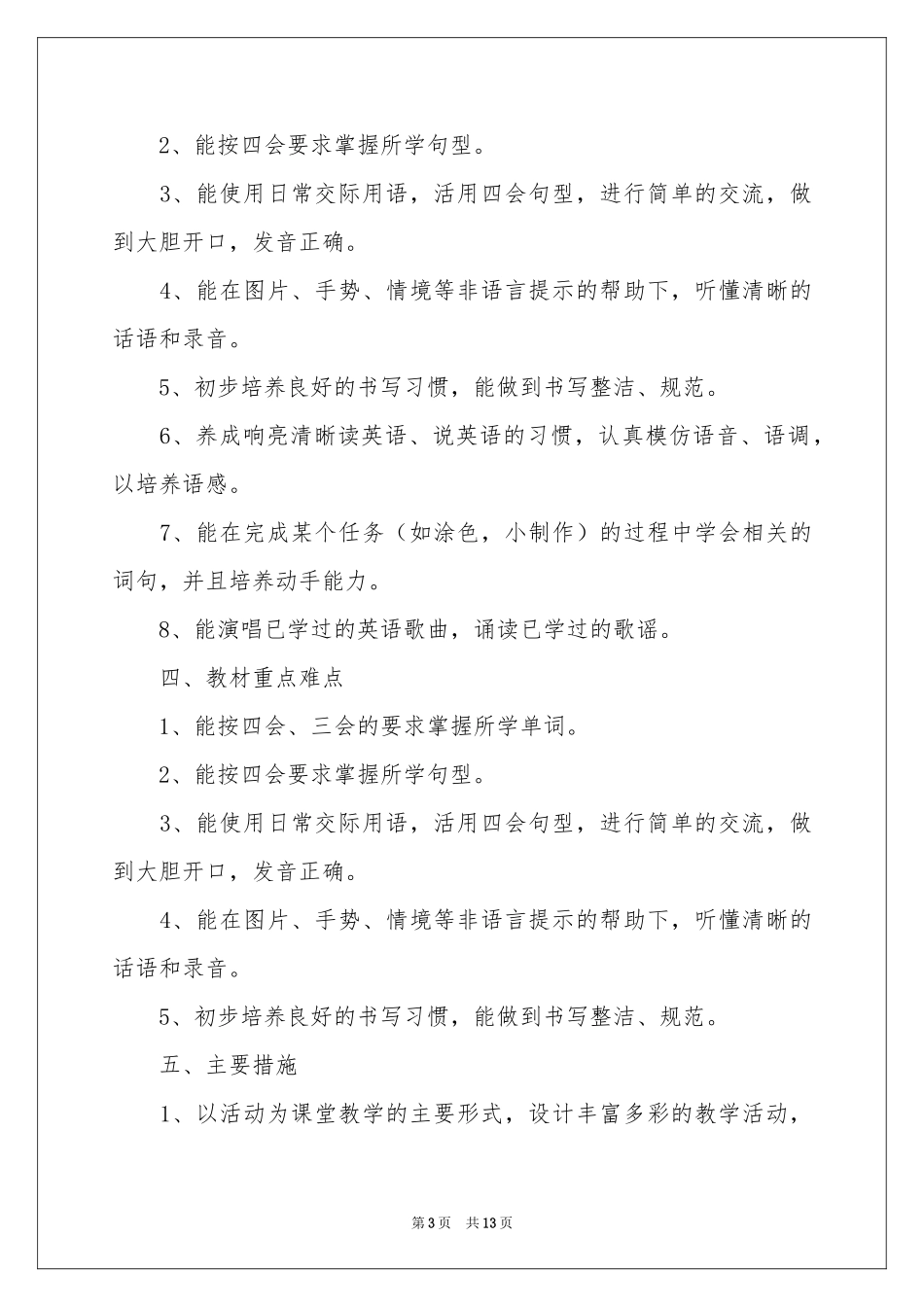 四年级上册教学参考计划4篇_第3页