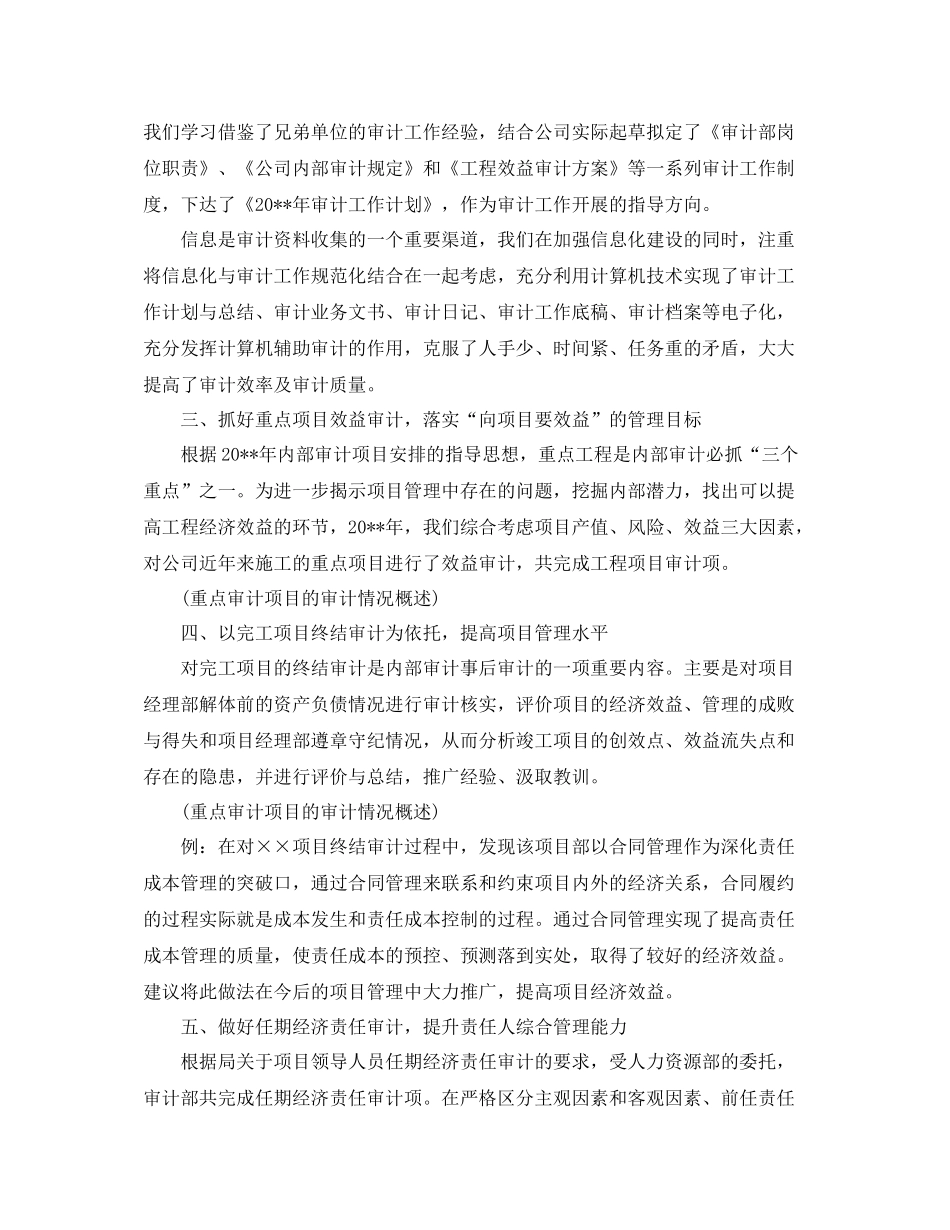 审计年度工作总结2_第2页