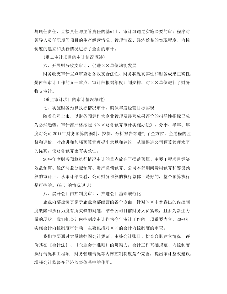 审计年度工作总结2_第3页