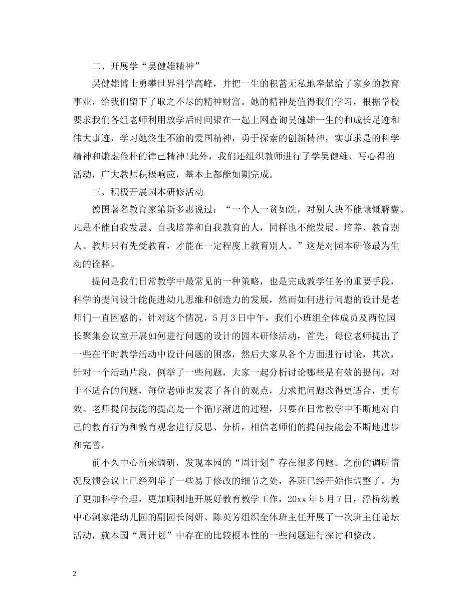 幼儿园6月份工作总结2_第2页