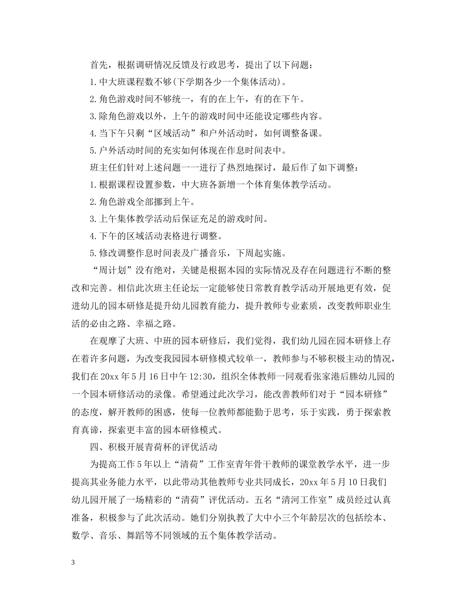 幼儿园6月份工作总结2_第3页