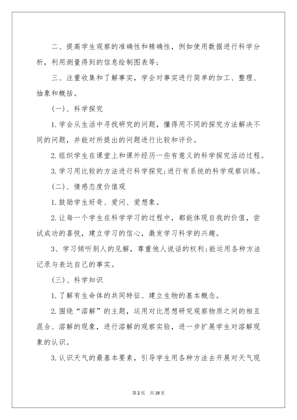 四年级上册教学参考计划汇编7篇_第2页