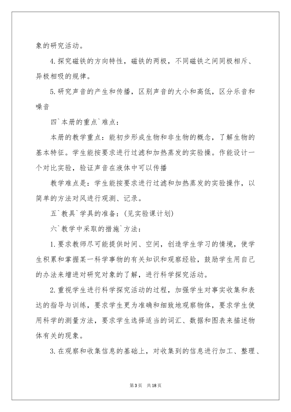 四年级上册教学参考计划汇编7篇_第3页