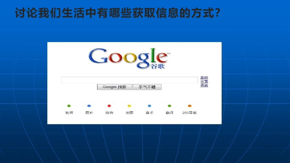 第三课信息的来源及获取3_第3页