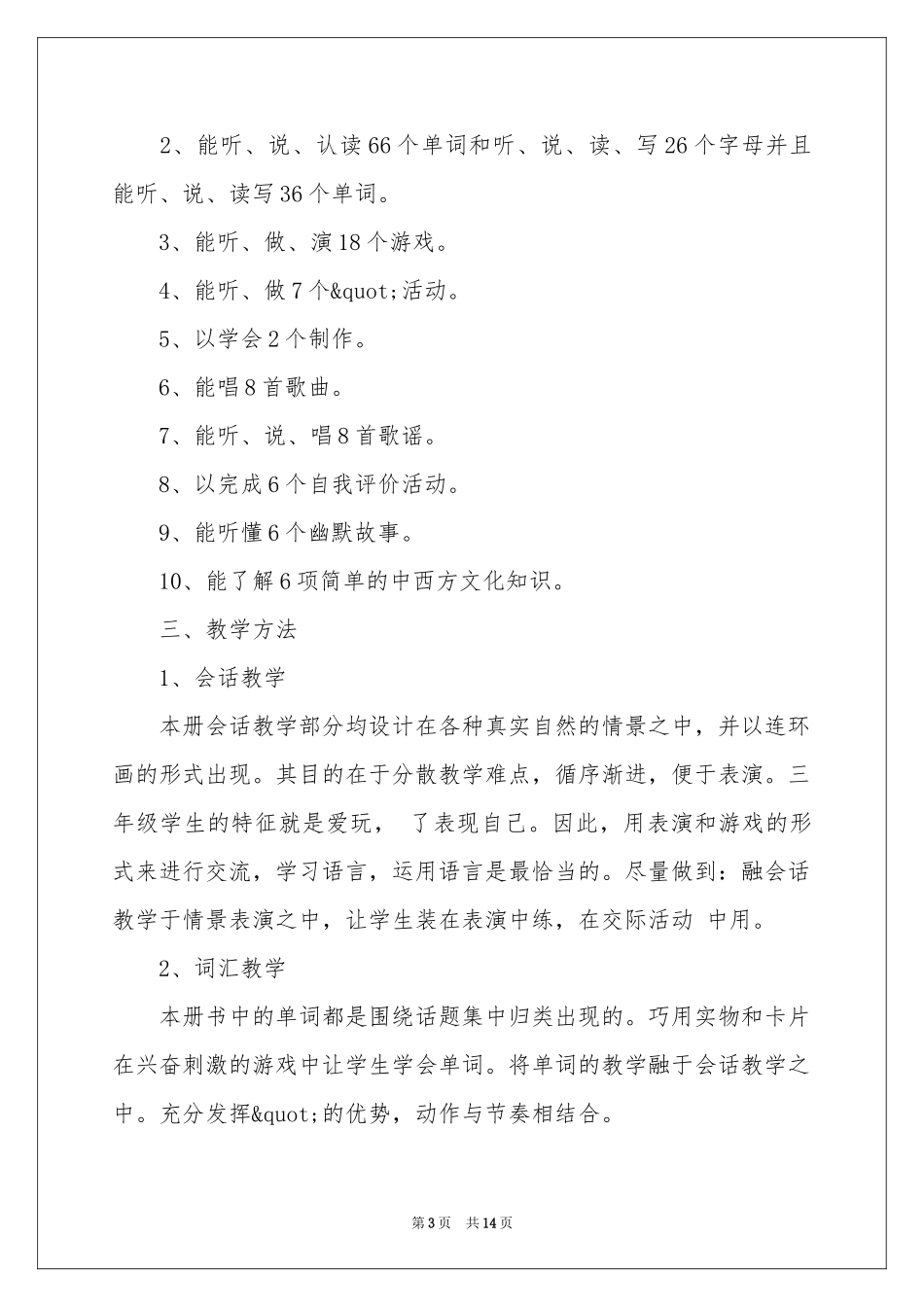 四年级上册教学参考计划5篇_第3页