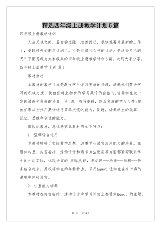 四年级上册教学参考计划5篇