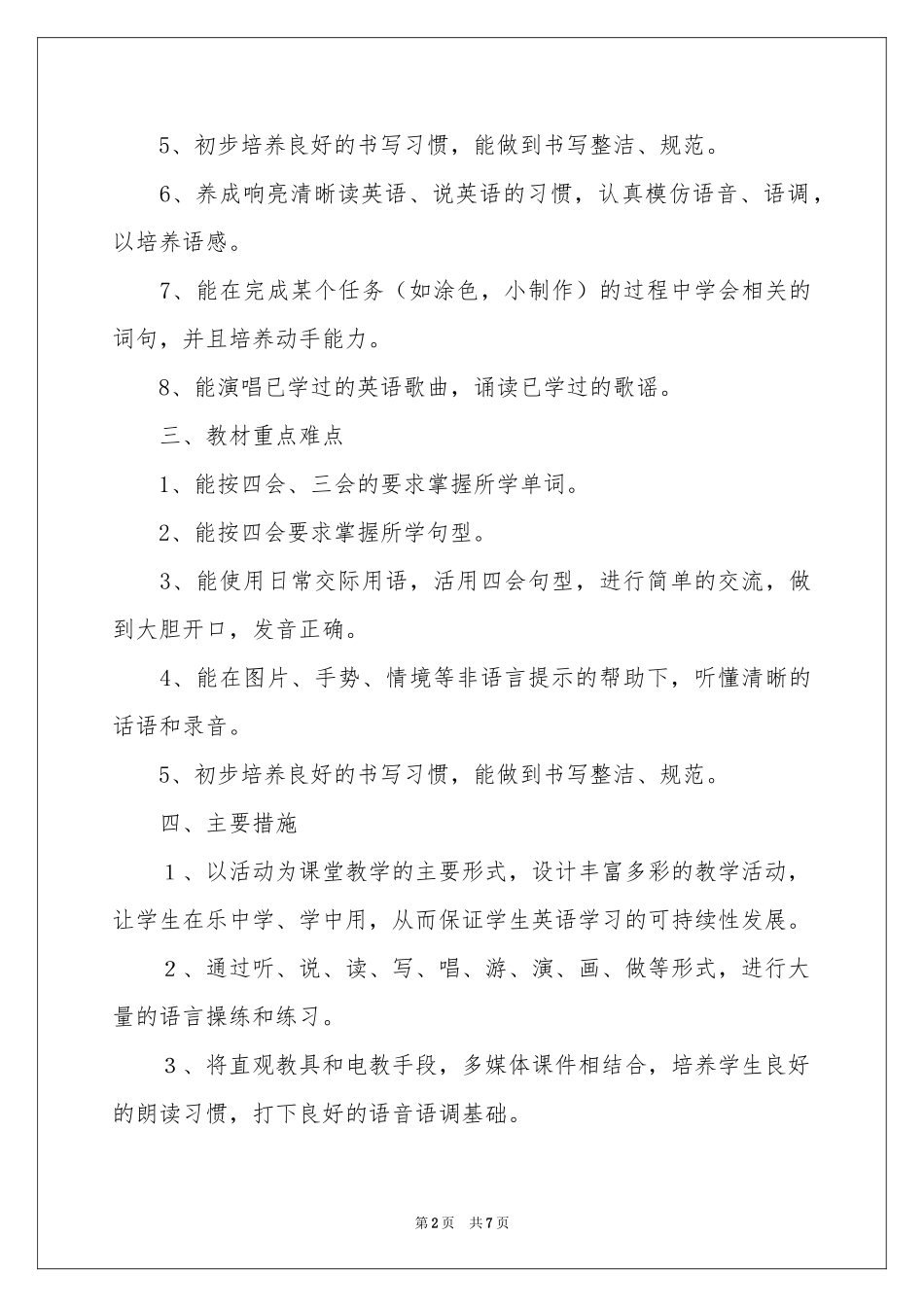 四年级上册教学参考计划三篇_第2页