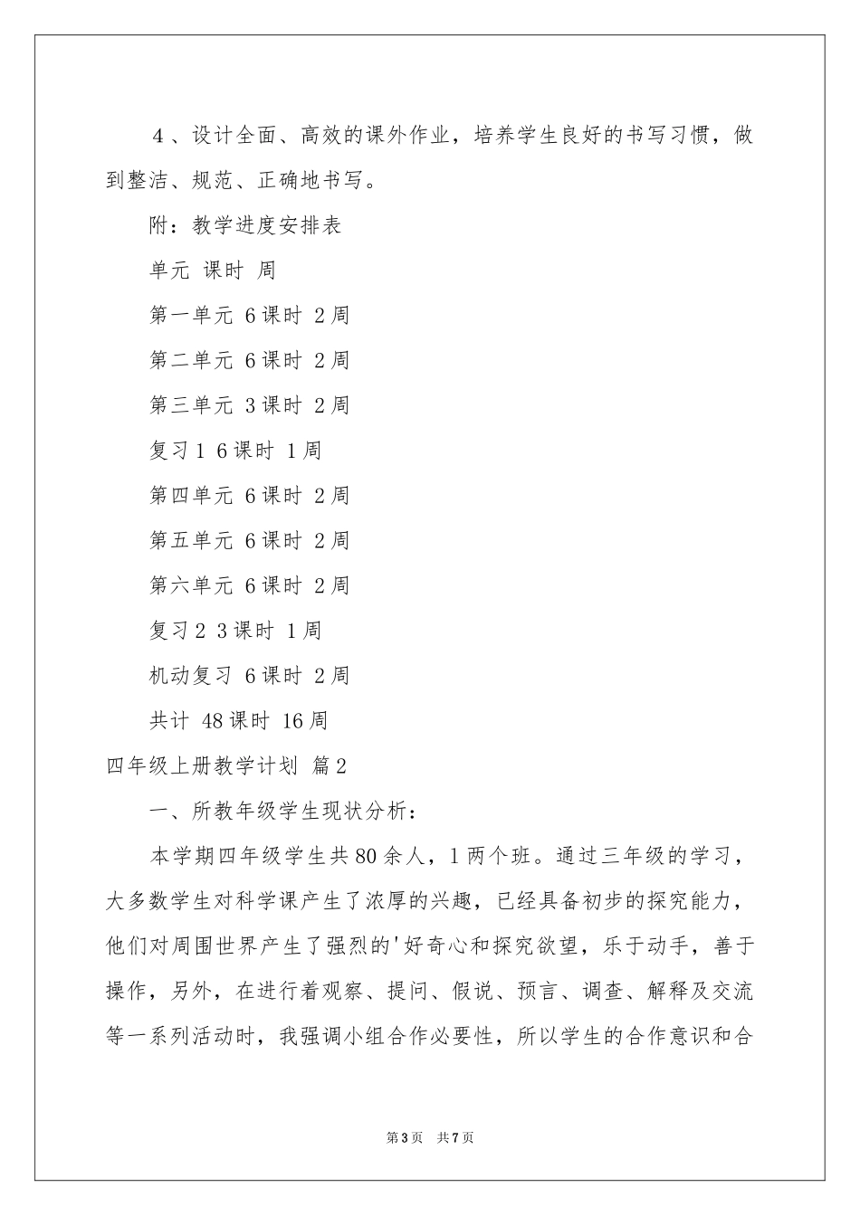 四年级上册教学参考计划三篇_第3页