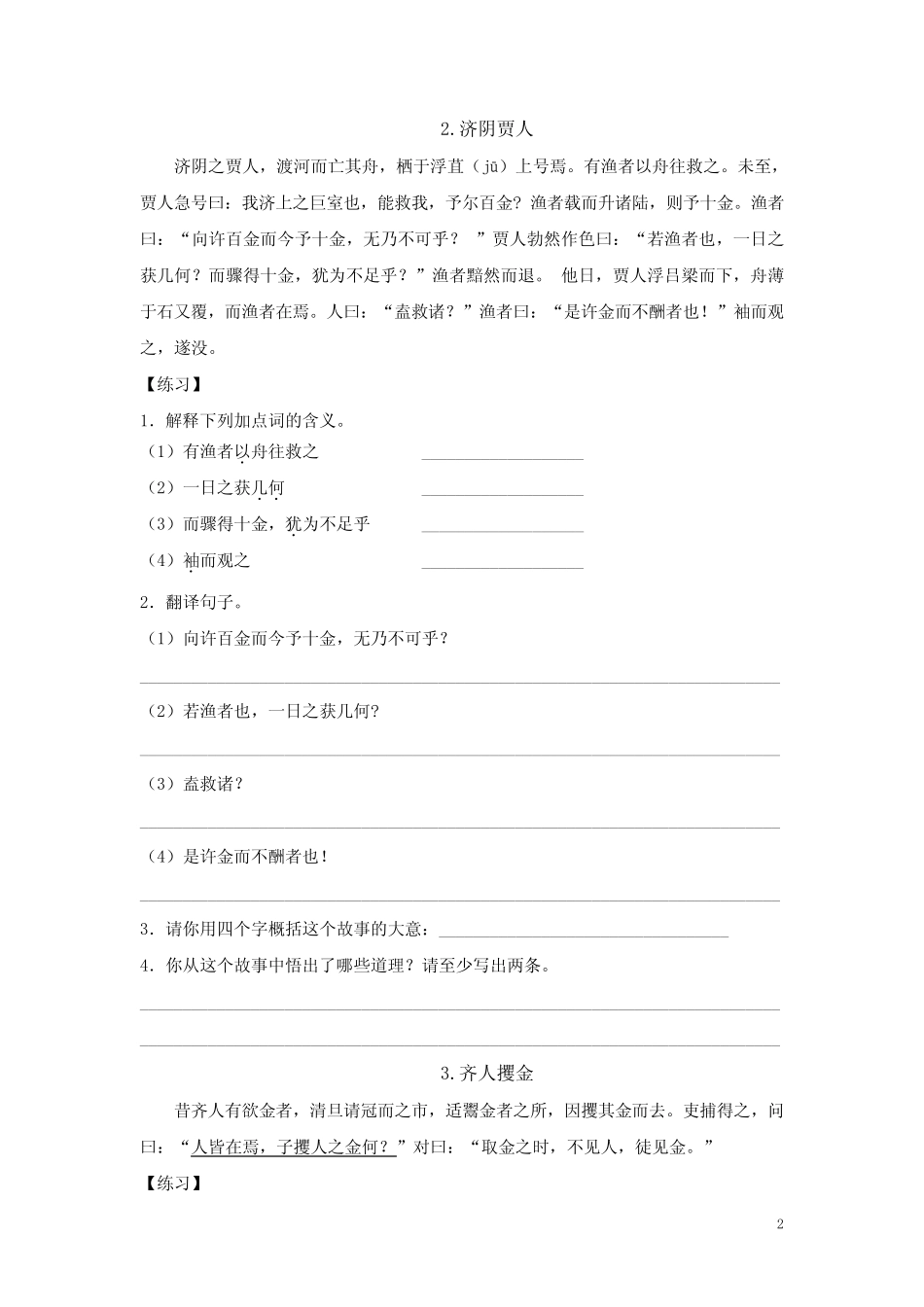 小学文言文阅读专项训练(带答案30篇) _第2页