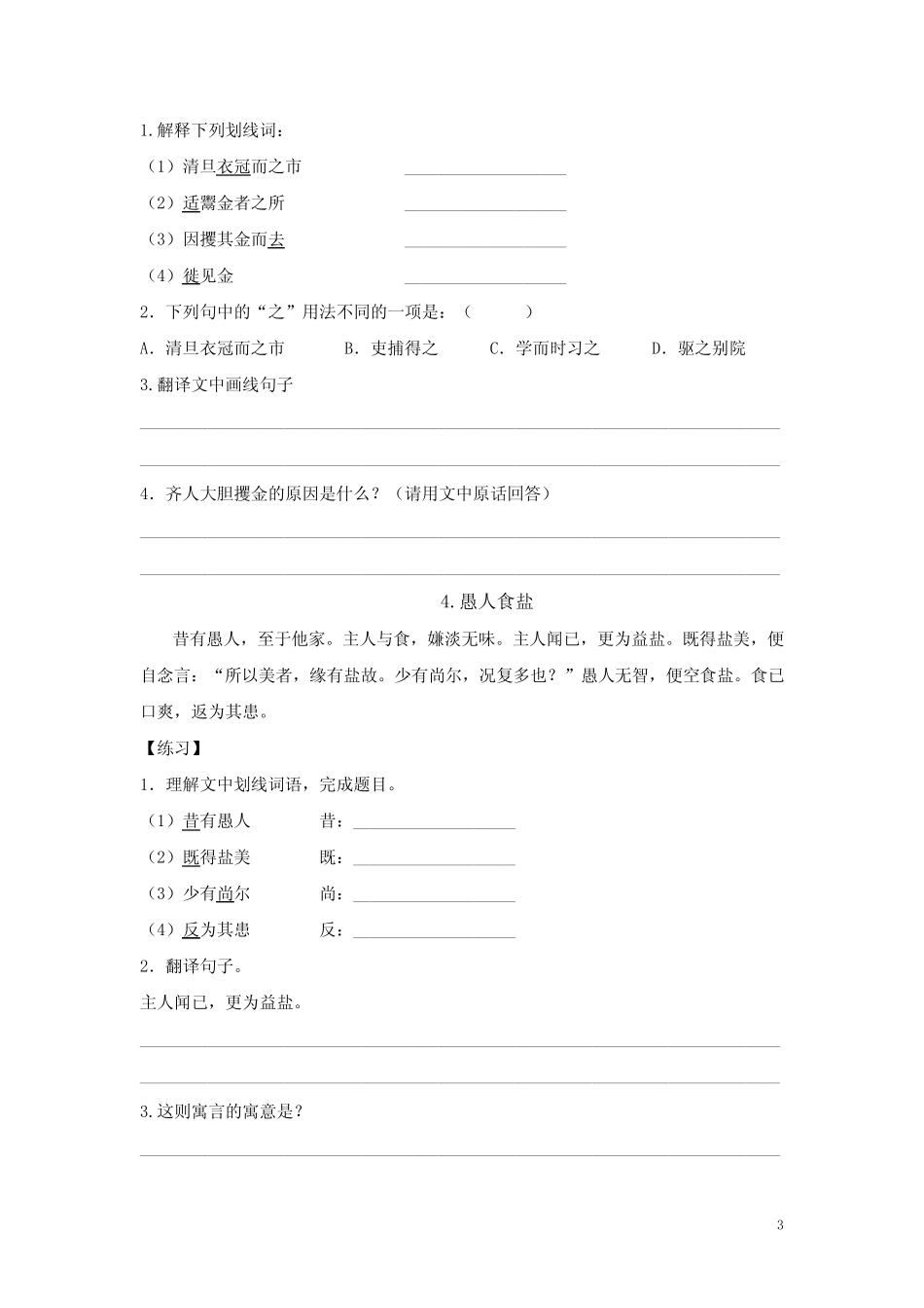 小学文言文阅读专项训练(带答案30篇) _第3页