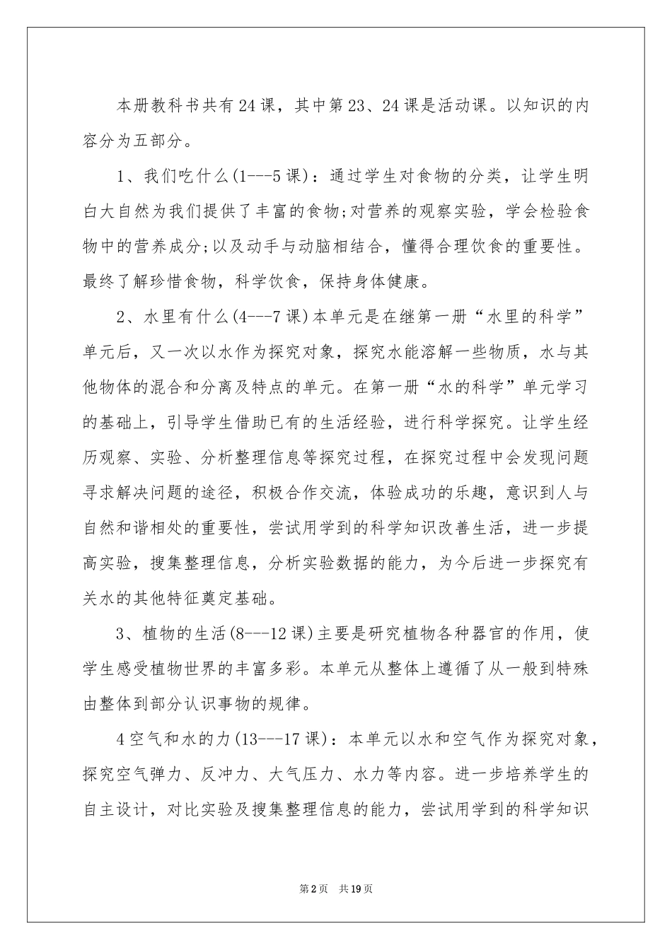 四年级上册教学参考计划四篇_第2页