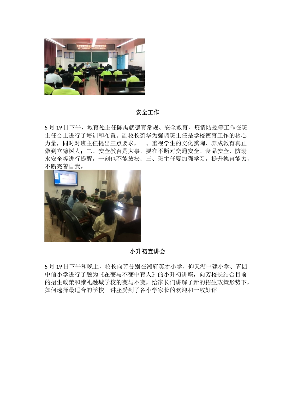 学校每周工作汇集_第2页