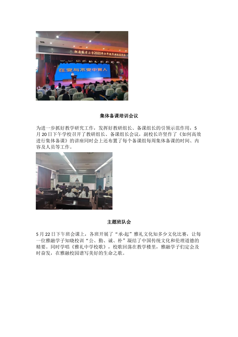 学校每周工作汇集_第3页