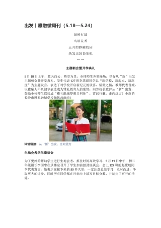 学校每周工作汇集