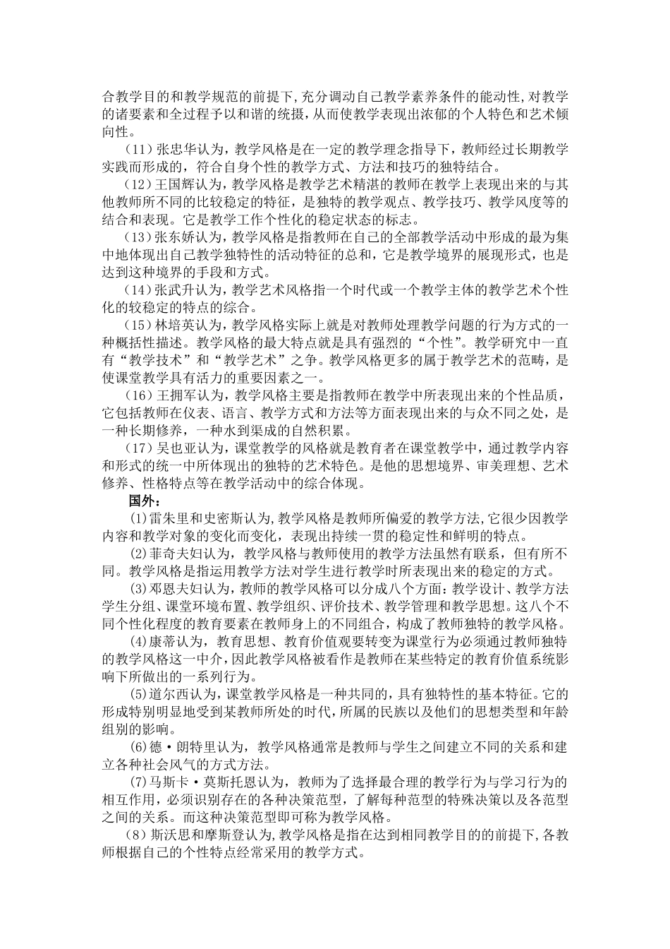 名师教学风格是如何炼成的_第2页