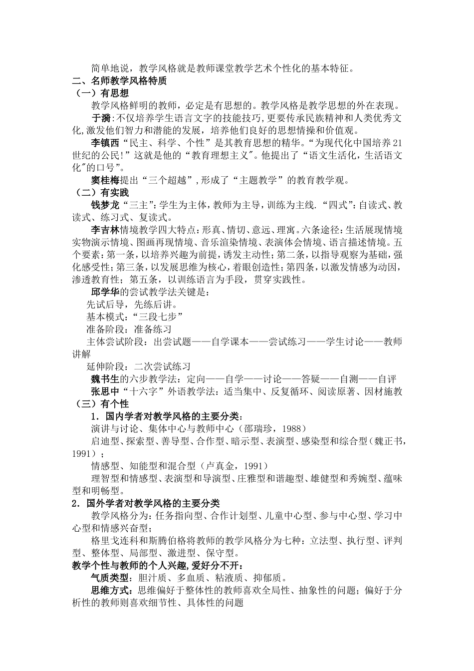 名师教学风格是如何炼成的_第3页