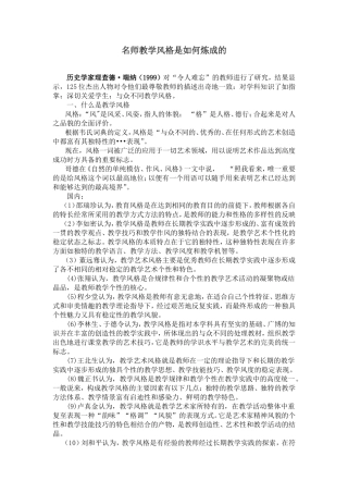 名师教学风格是如何炼成的