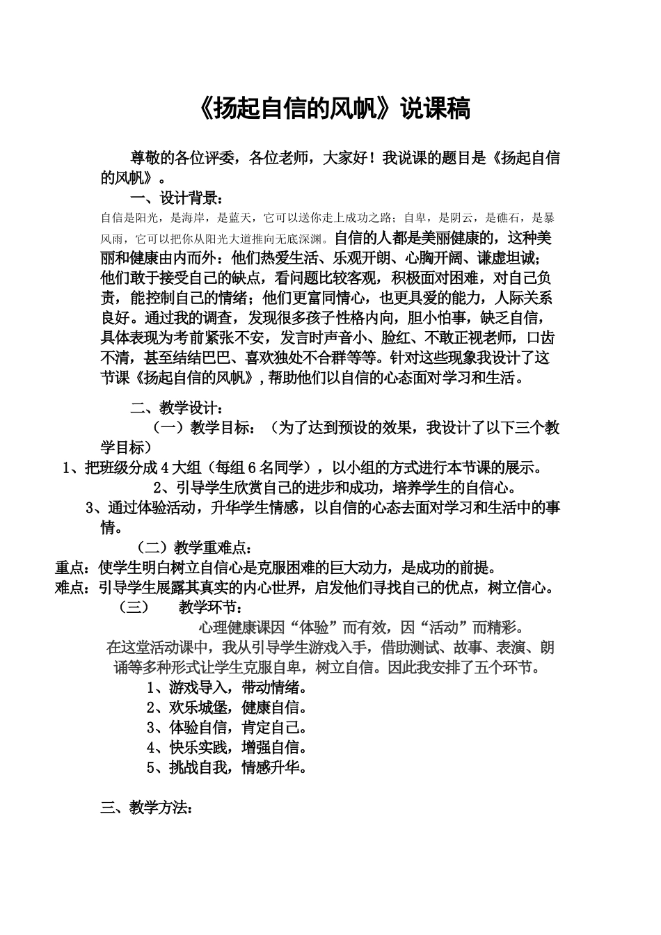扬起自信的风帆说课稿_第1页