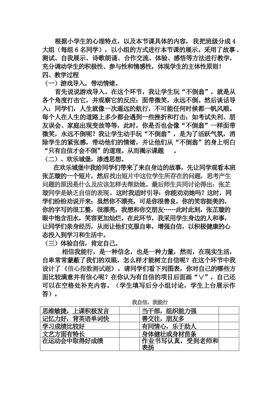 扬起自信的风帆说课稿_第2页