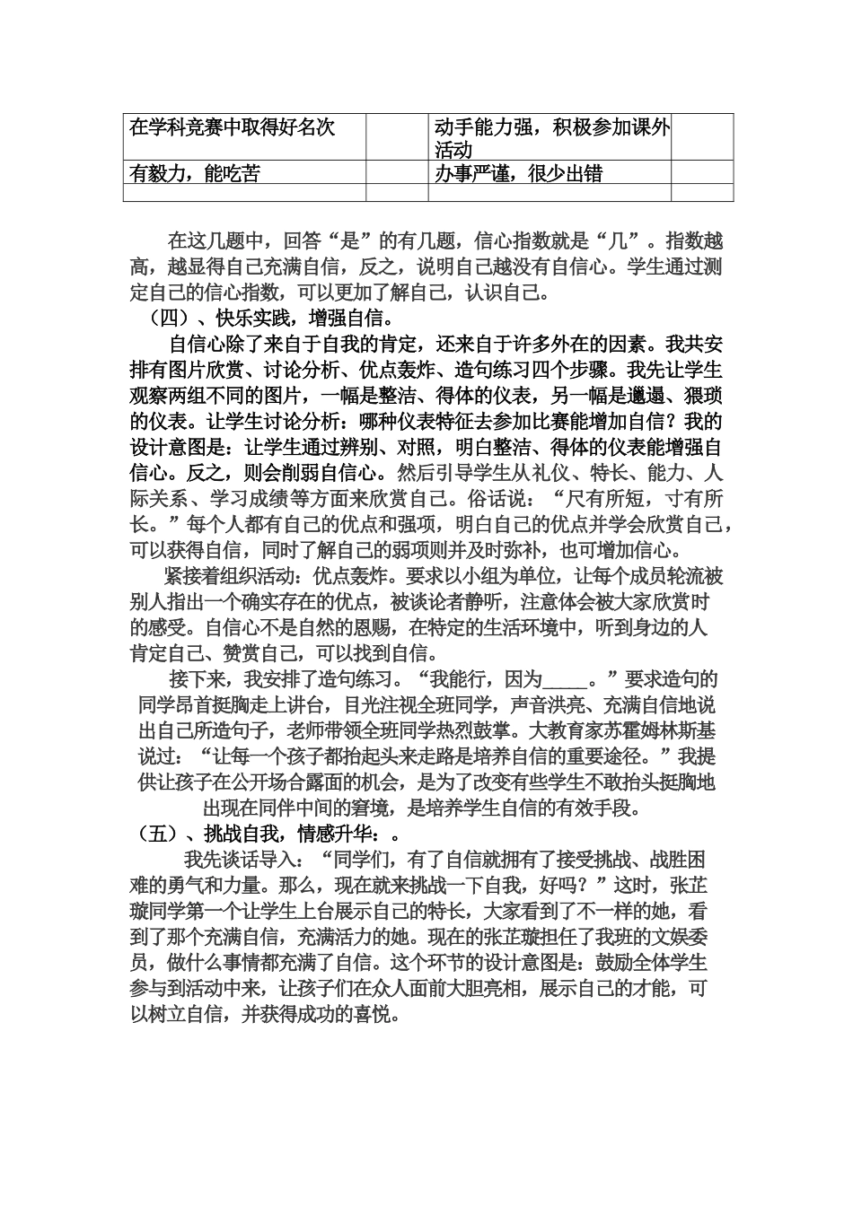 扬起自信的风帆说课稿_第3页