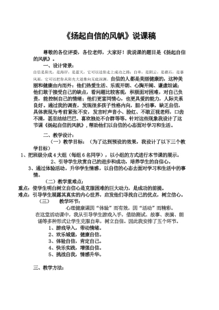 扬起自信的风帆说课稿