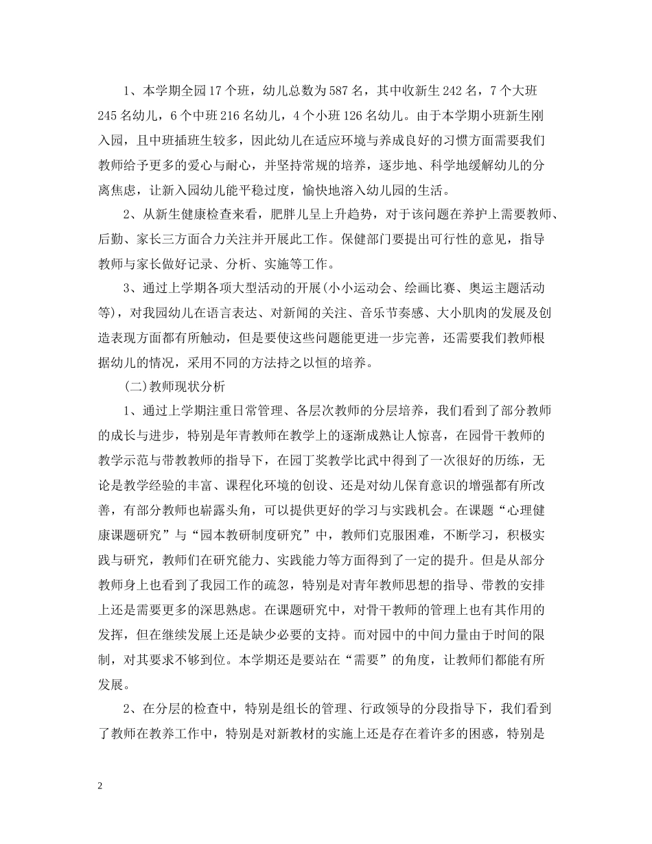 幼儿园保教主任学期工作工作总结_第2页