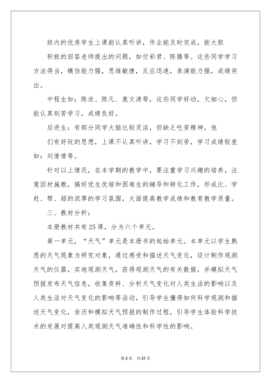 四年下册科学教学参考计划_第3页