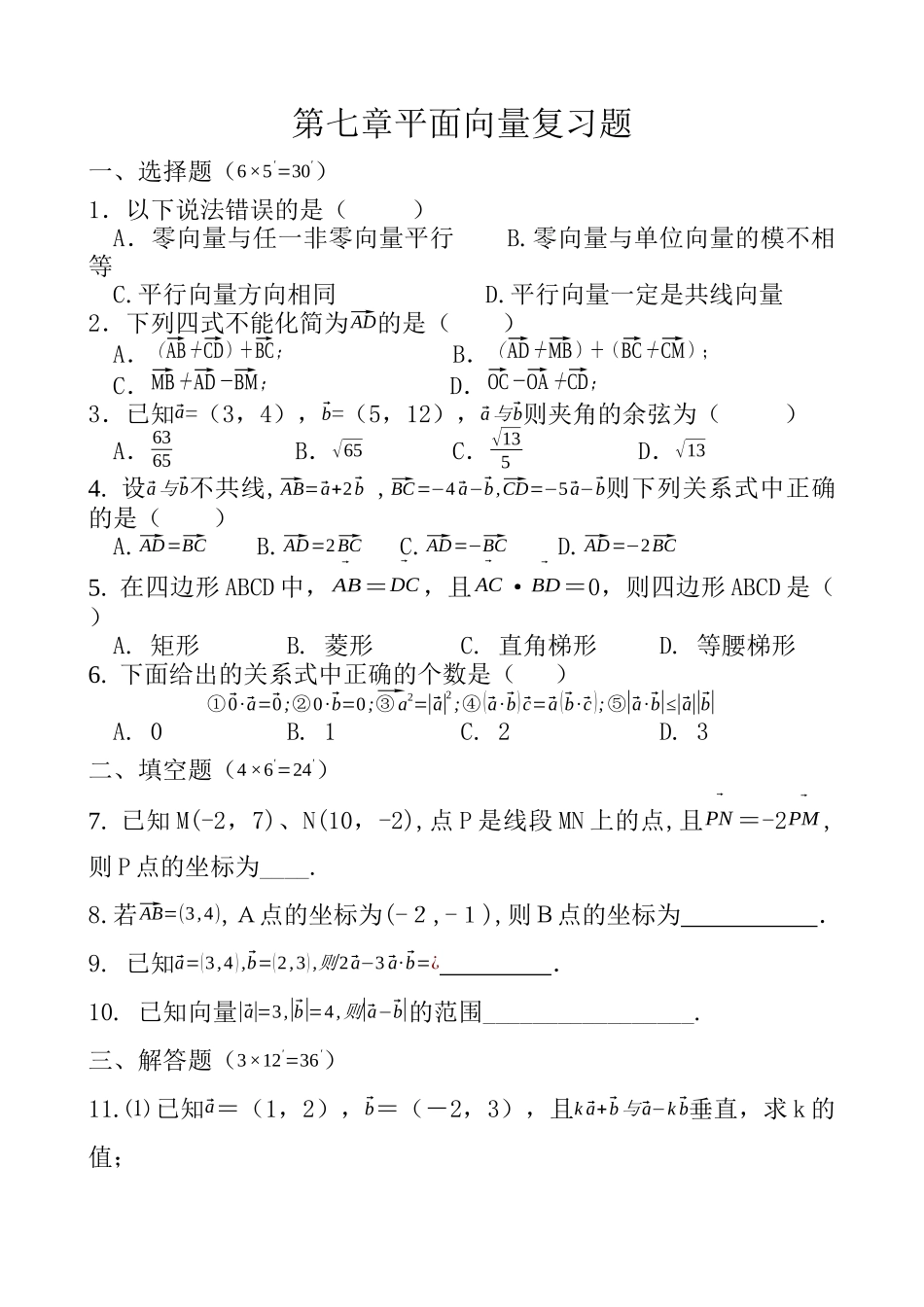 向量复习题1_第1页