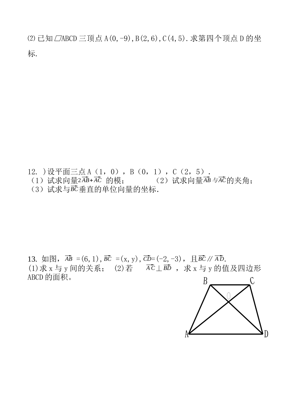 向量复习题1_第2页
