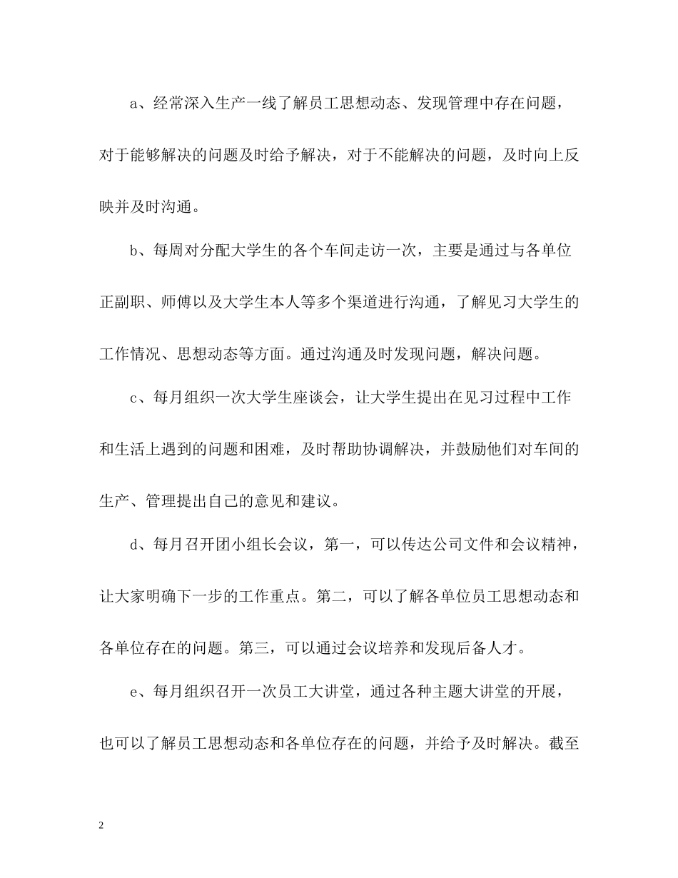 企业团支部度工作总结2_第2页