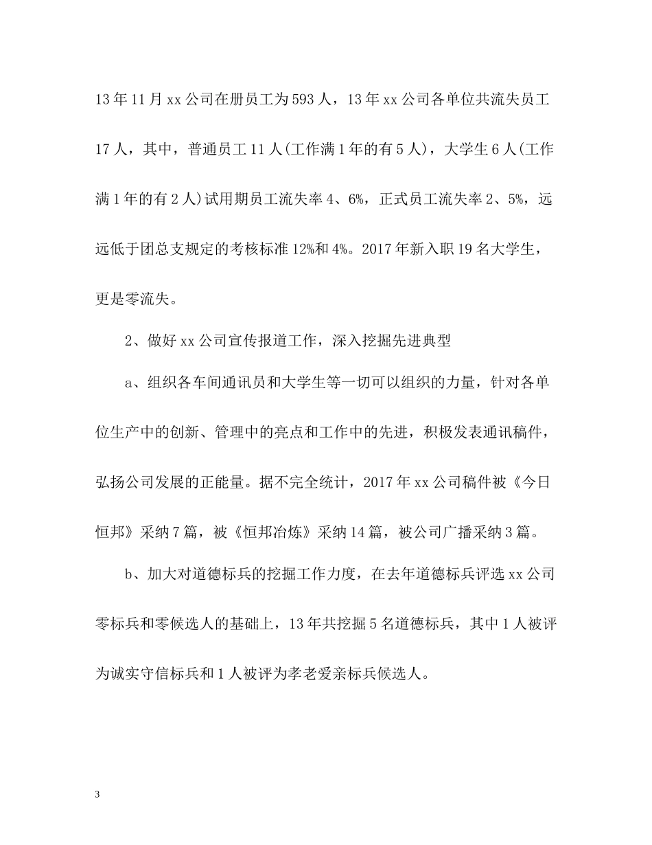 企业团支部度工作总结2_第3页