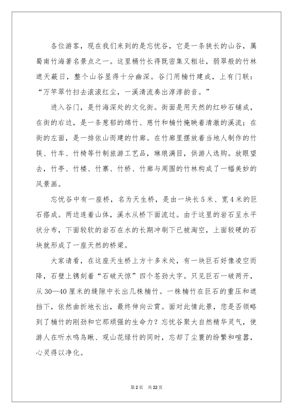 四川蜀南竹海导游词_第2页