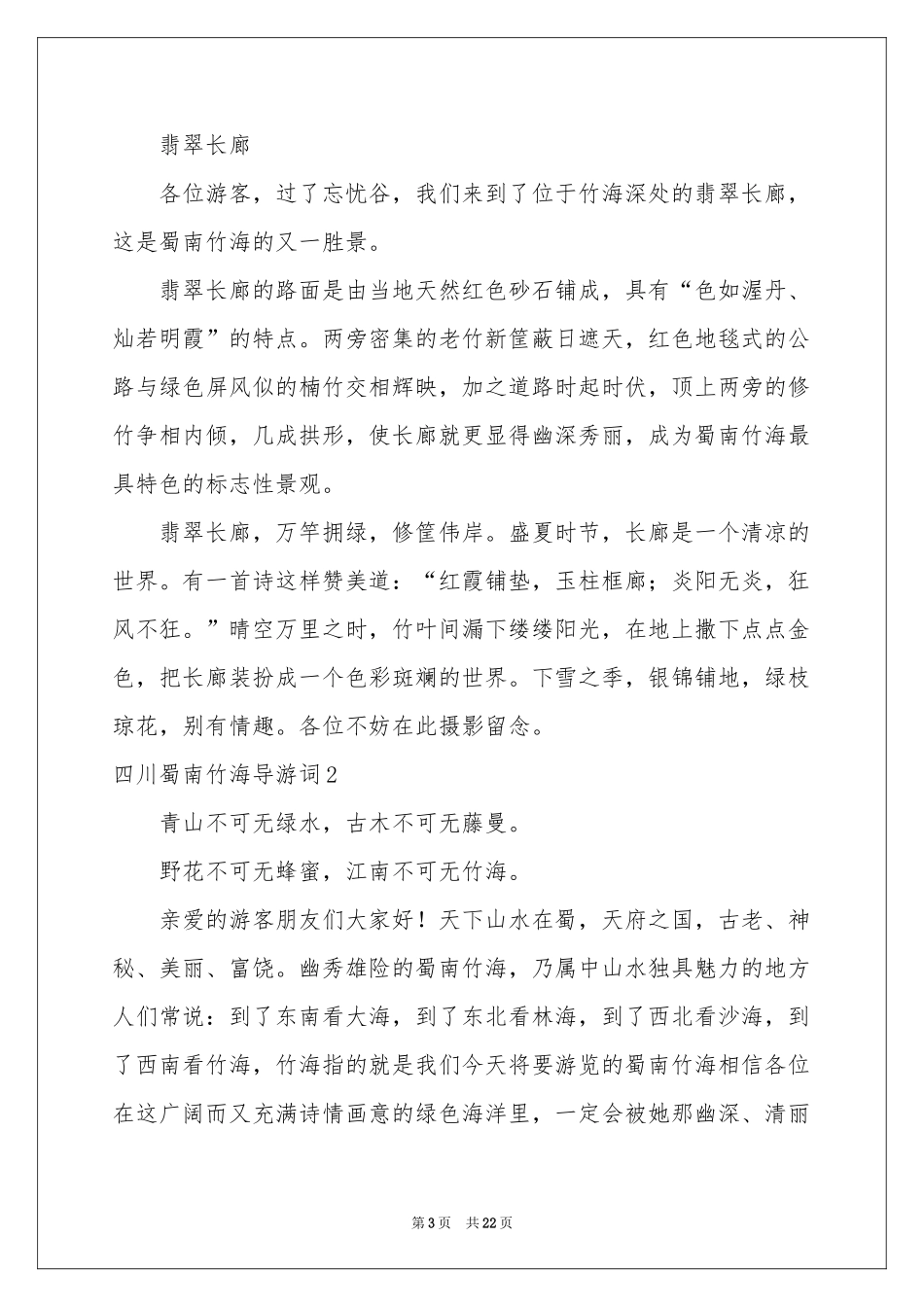 四川蜀南竹海导游词_第3页