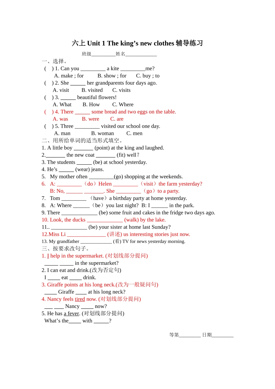 新六上Unit1辅导练习_第1页