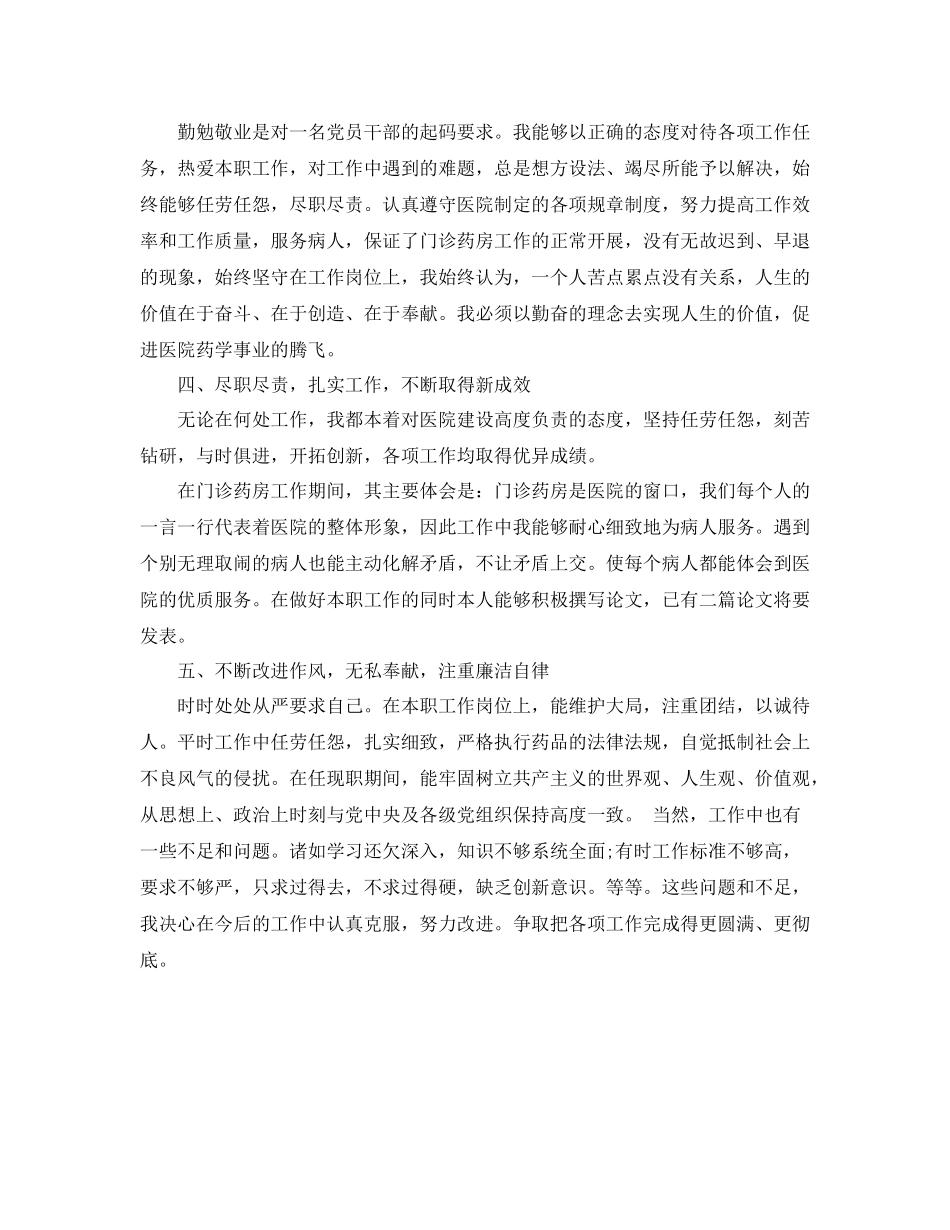 2020年底药师个人总结_第2页