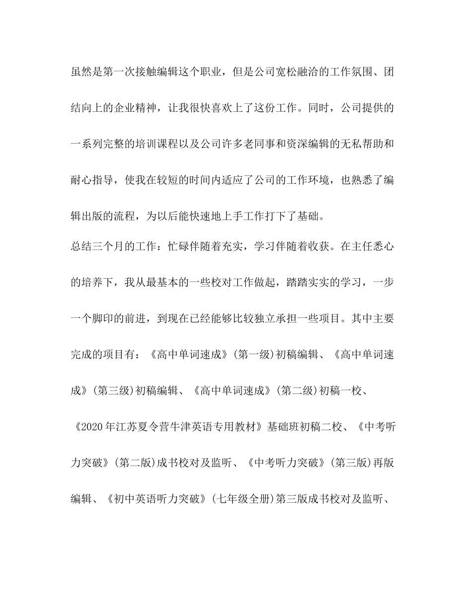 员工试用期工作总结及转正申请_第2页