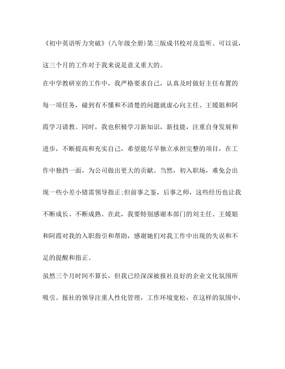 员工试用期工作总结及转正申请_第3页