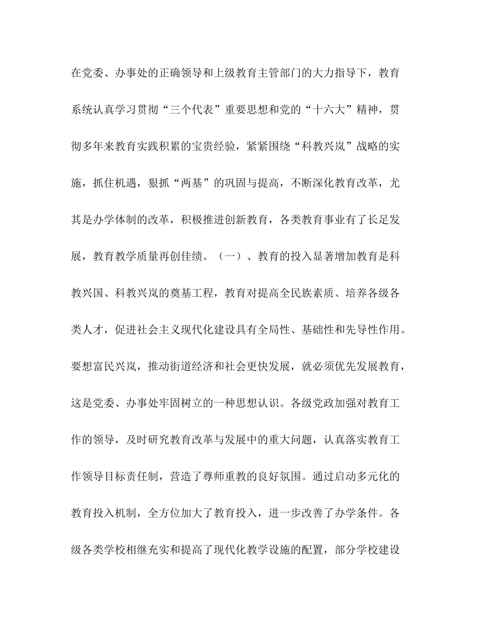 在全街道庆祝教师节暨教育工作总结表彰会议上的讲话2_第2页