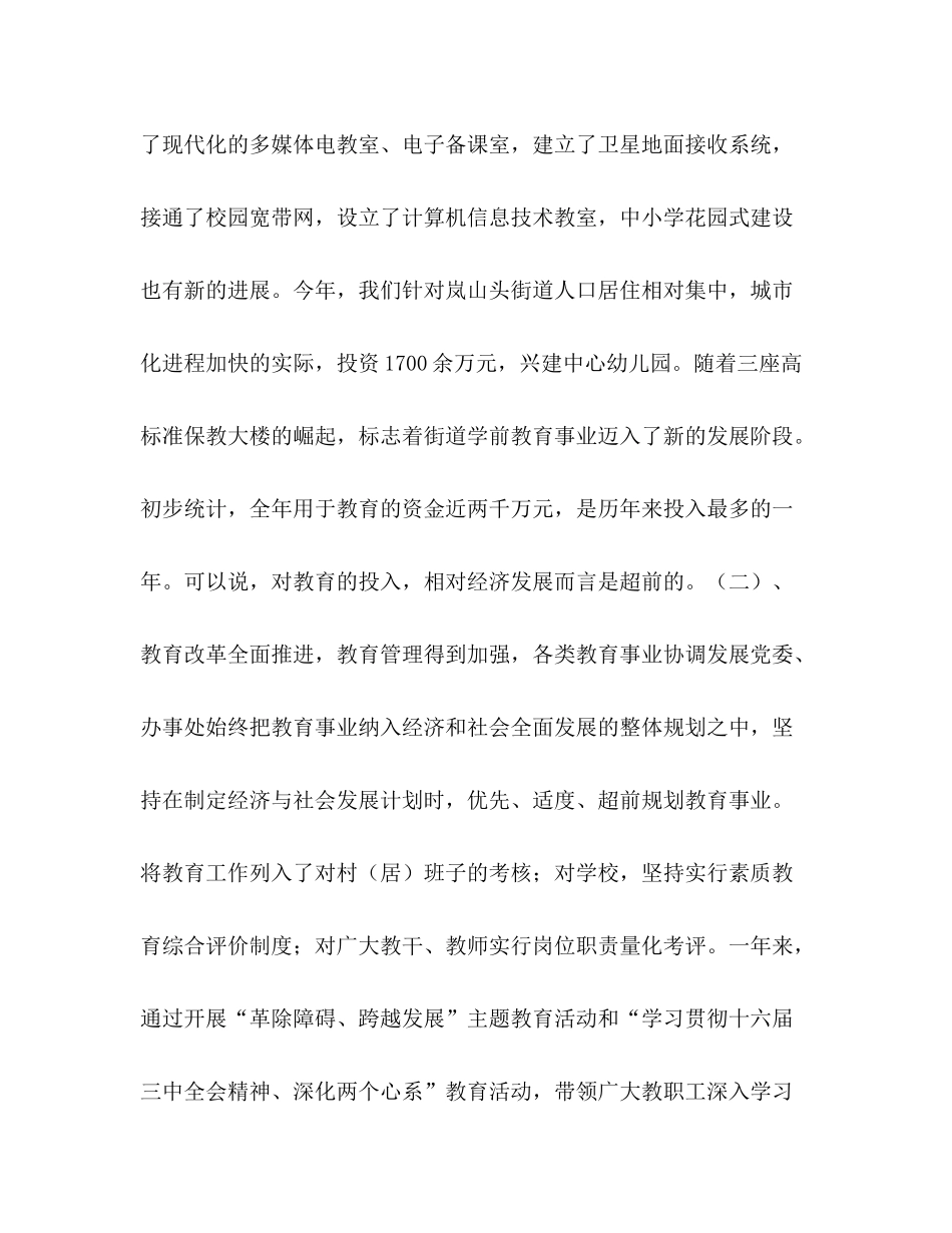 在全街道庆祝教师节暨教育工作总结表彰会议上的讲话2_第3页