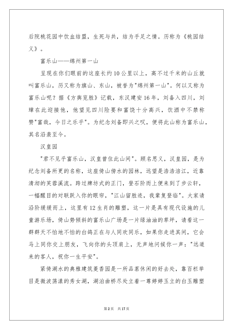 四川导游口试导游词4篇_第2页