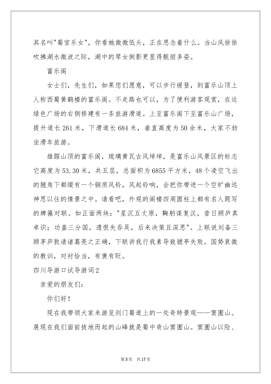 四川导游口试导游词4篇_第3页