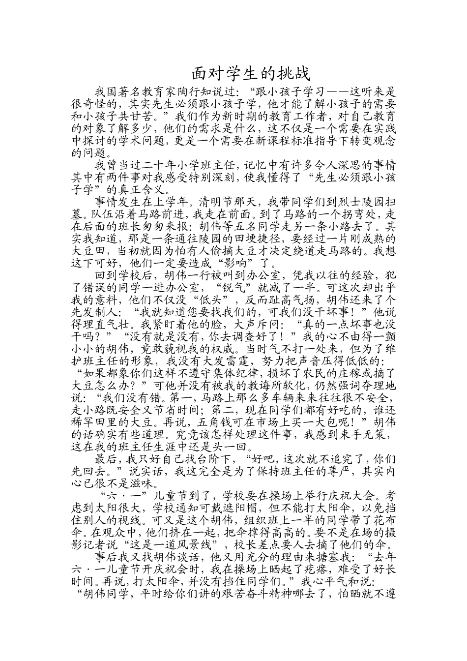 面对学生的挑战_第1页