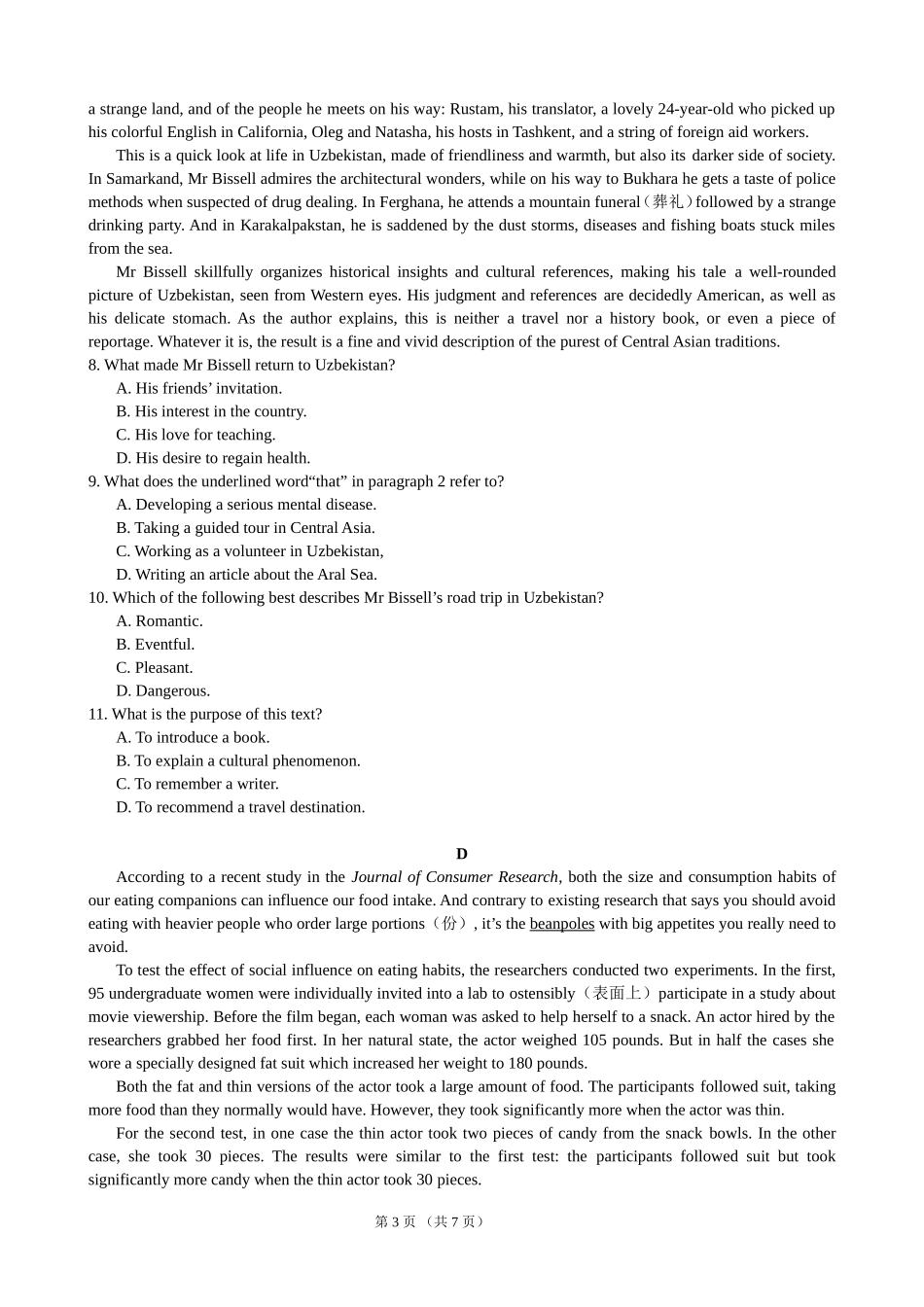 2020年普通高等学校招生全国统一考试英语试题（山东卷）_第3页