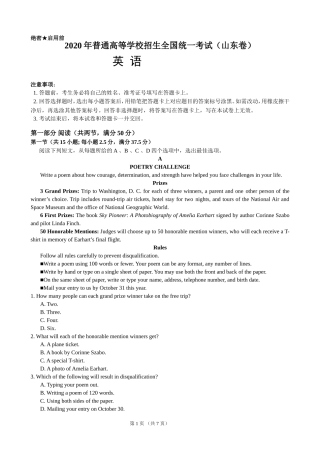 2020年普通高等学校招生全国统一考试英语试题（山东卷）