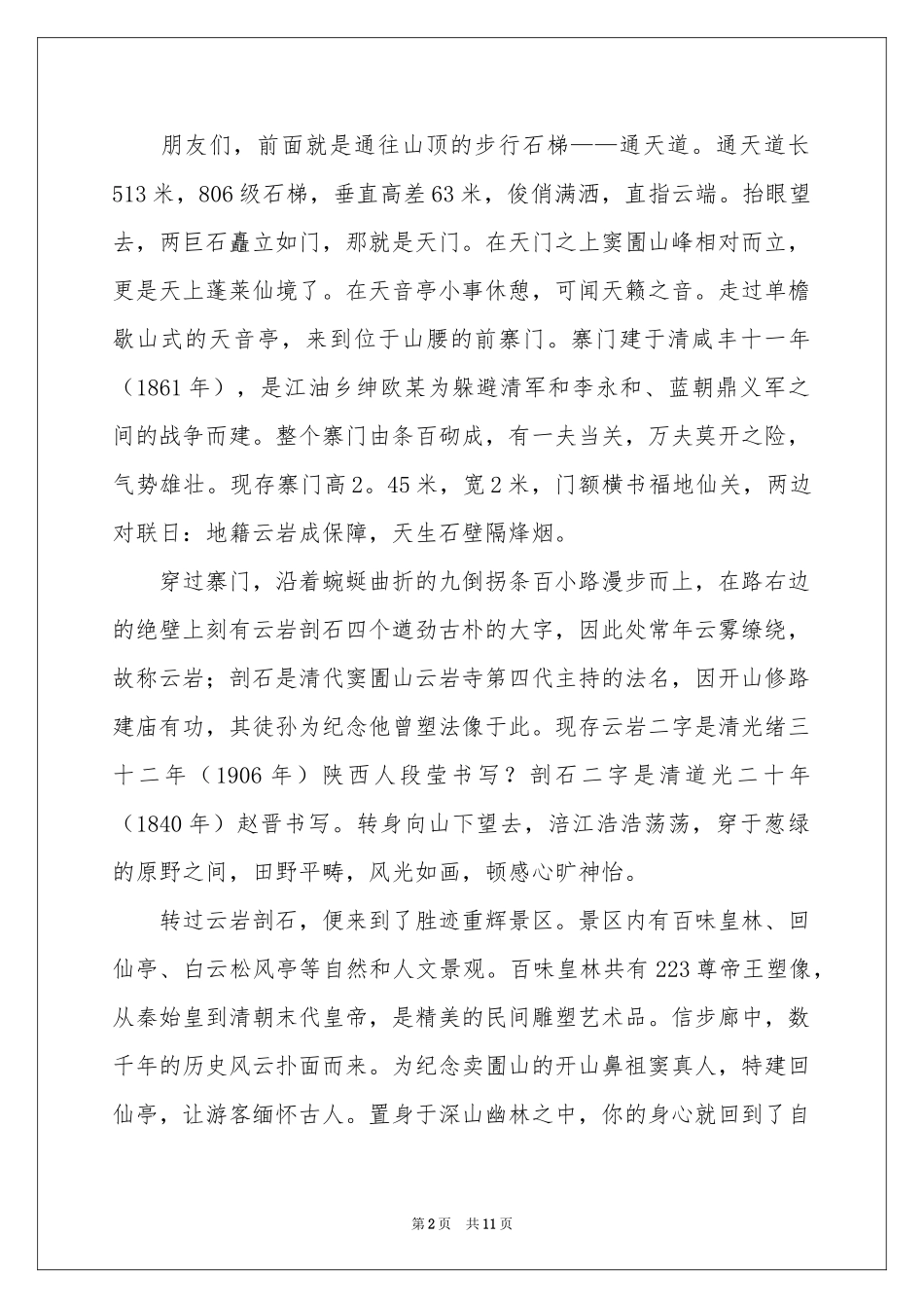 四川导游口试导游词_第2页