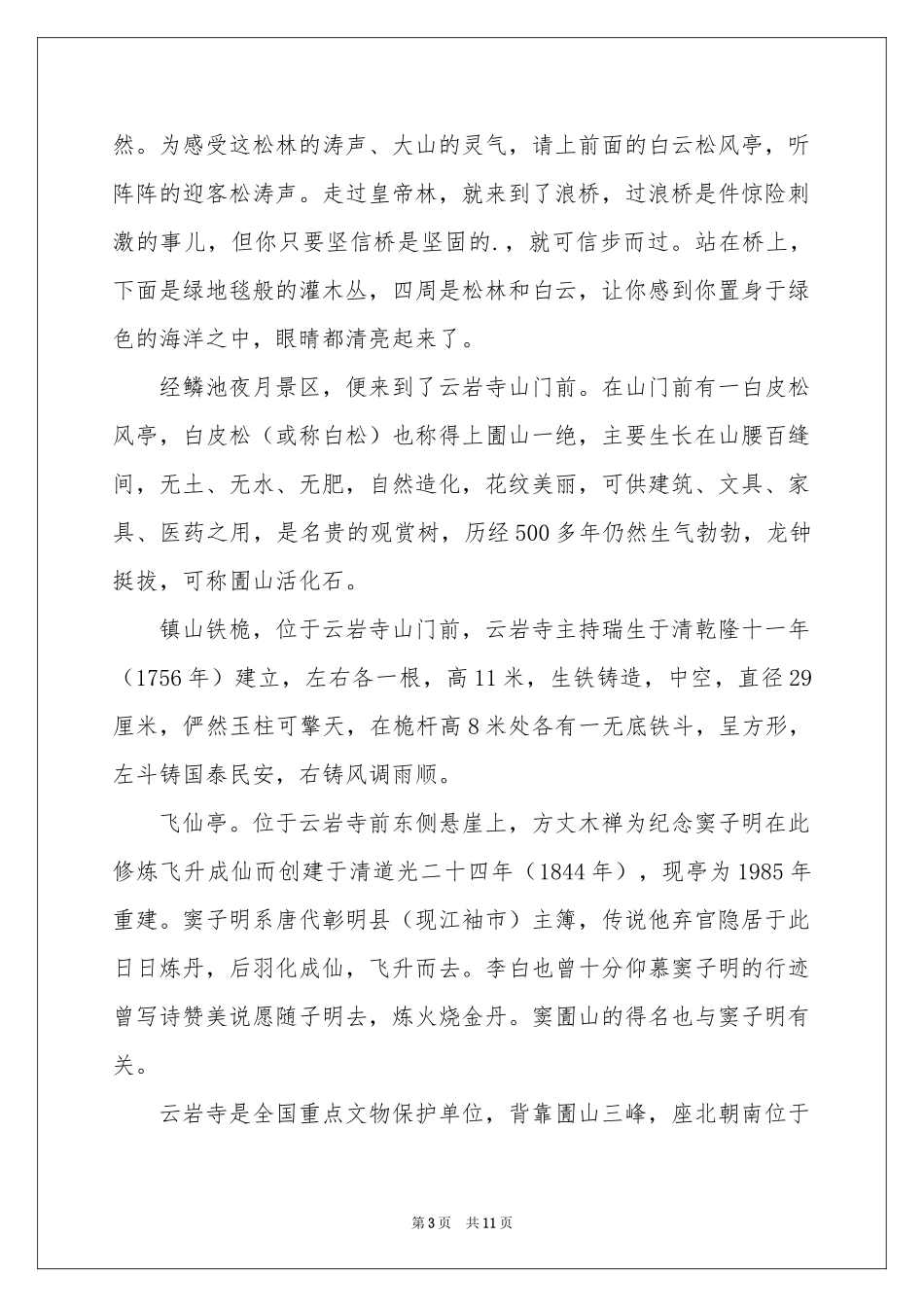 四川导游口试导游词_第3页